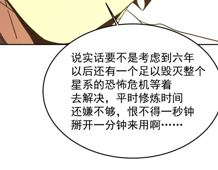 漫画《高武：登陆未来一万年》第272话 新家园第99张图