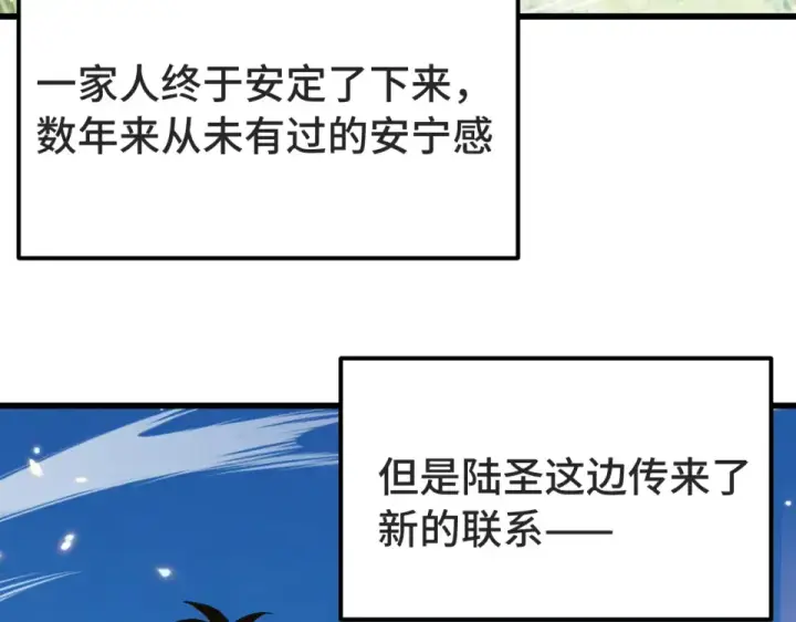 漫画《高武：登陆未来一万年》第273章 大聪明第13张图
