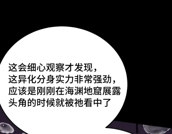 漫画《高武：登陆未来一万年》第273章 大聪明第150张图