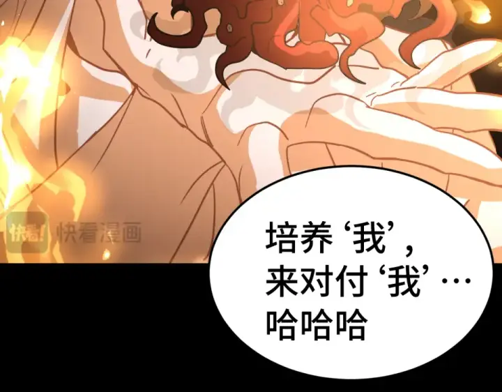漫画《高武：登陆未来一万年》第273章 大聪明第166张图