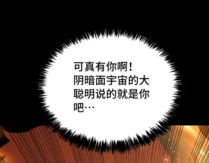 漫画《高武：登陆未来一万年》第273章 大聪明第167张图