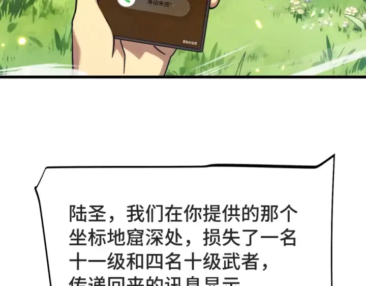 漫画《高武：登陆未来一万年》第273章 大聪明第17张图