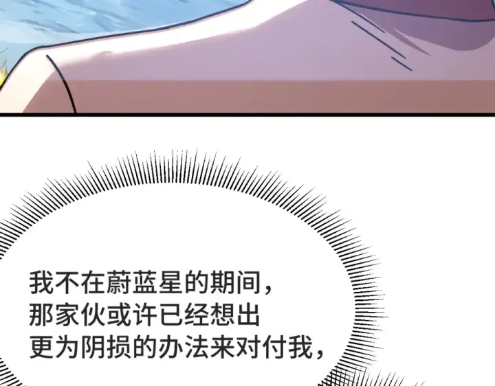 漫画《高武：登陆未来一万年》第273章 大聪明第21张图