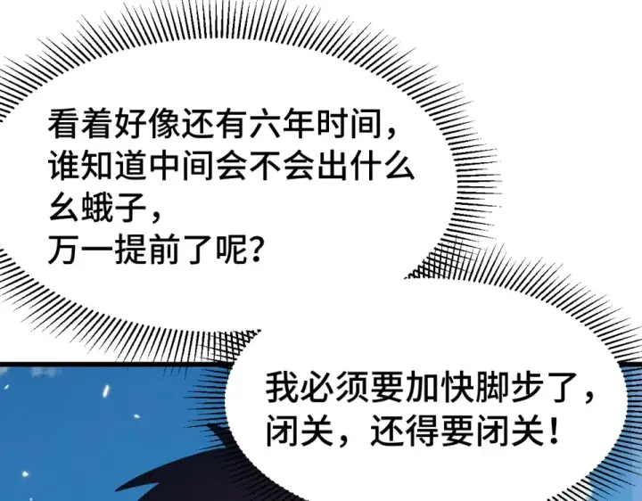 漫画《高武：登陆未来一万年》第273章 大聪明第25张图