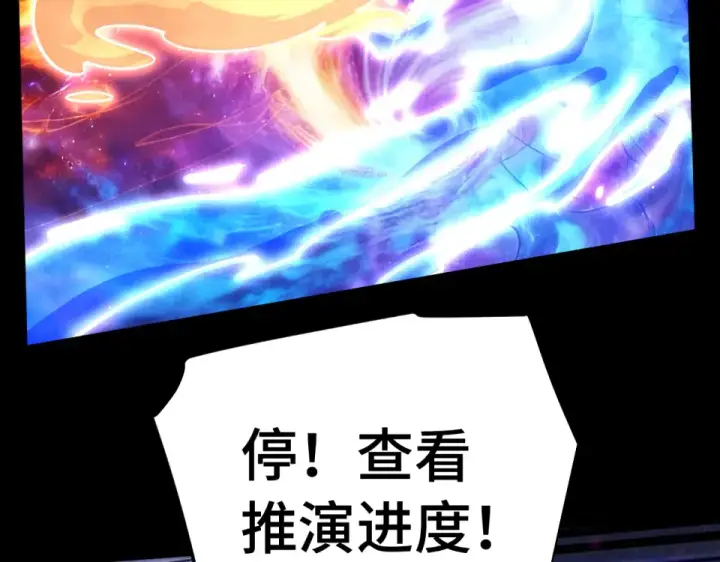 漫画《高武：登陆未来一万年》第273章 大聪明第44张图