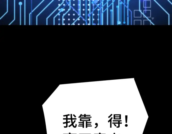 漫画《高武：登陆未来一万年》第273章 大聪明第49张图