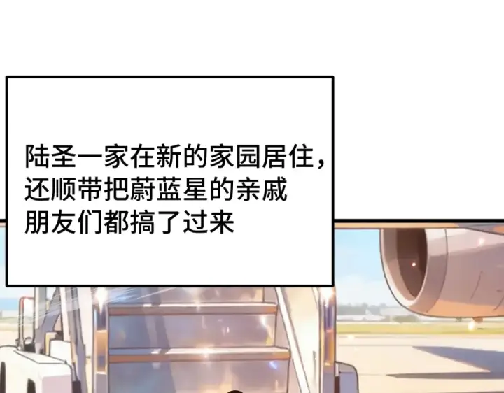 漫画《高武：登陆未来一万年》第273章 大聪明第5张图
