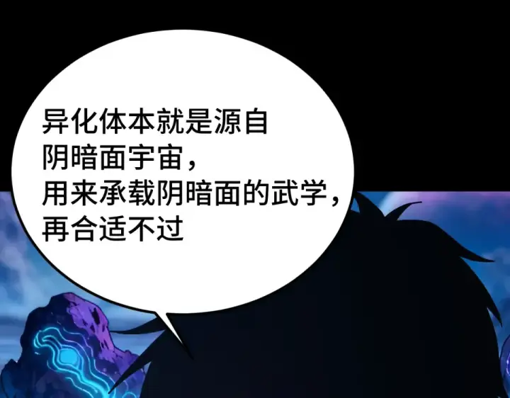 漫画《高武：登陆未来一万年》第273章 大聪明第60张图
