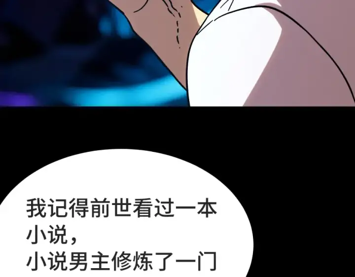 漫画《高武：登陆未来一万年》第273章 大聪明第62张图