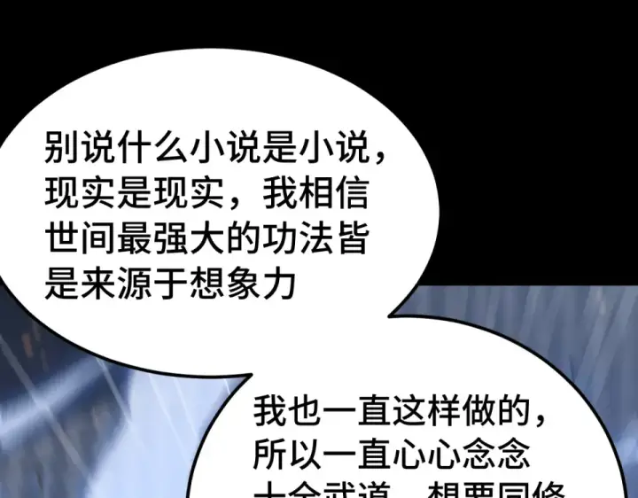 漫画《高武：登陆未来一万年》第273章 大聪明第71张图