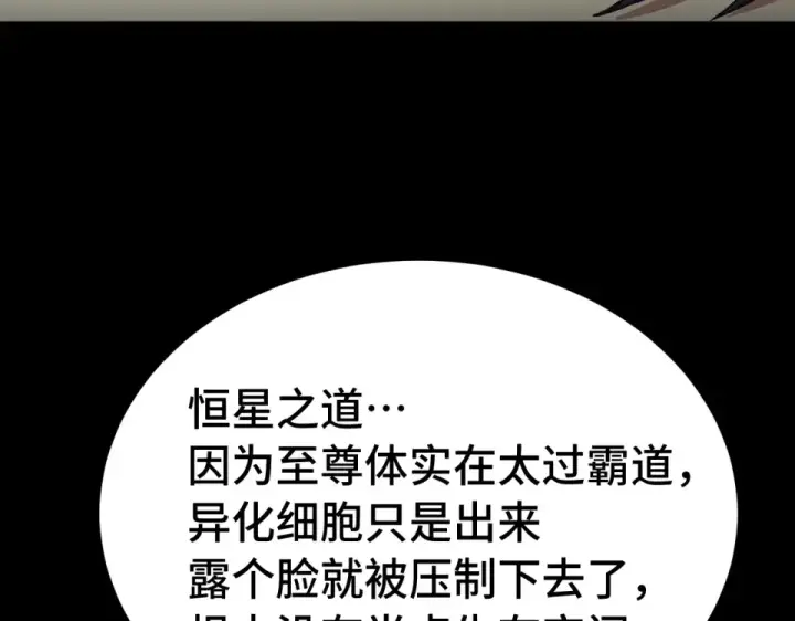 漫画《高武：登陆未来一万年》第273章 大聪明第76张图