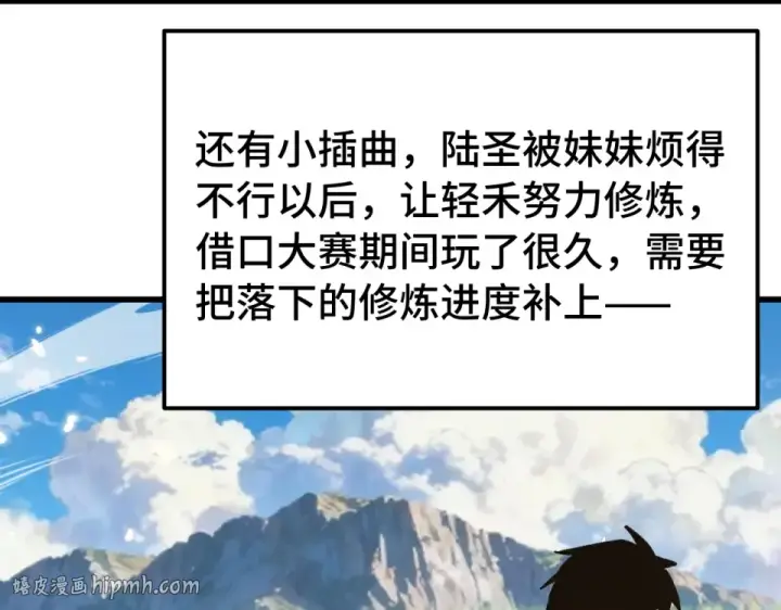 漫画《高武：登陆未来一万年》第273章 大聪明第8张图