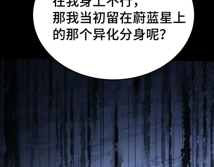 漫画《高武：登陆未来一万年》第273章 大聪明第82张图