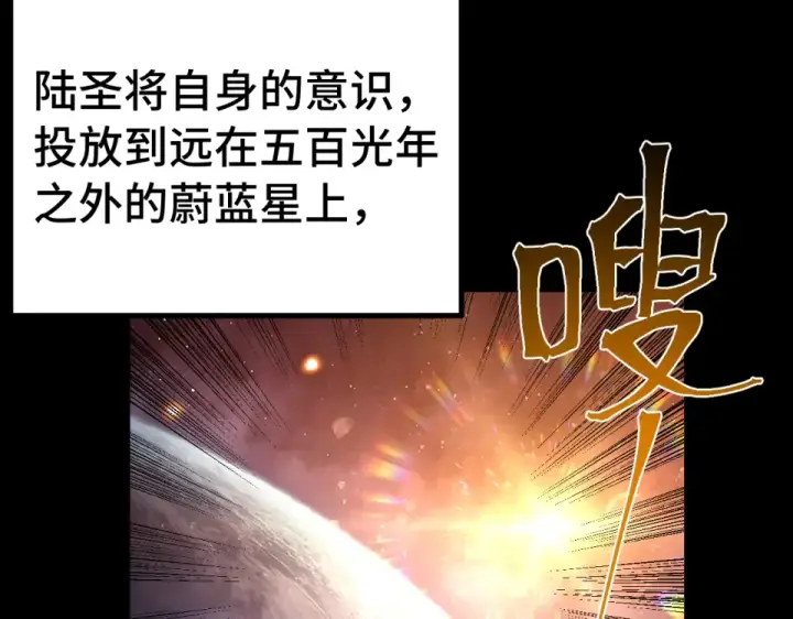 漫画《高武：登陆未来一万年》第273章 大聪明第86张图