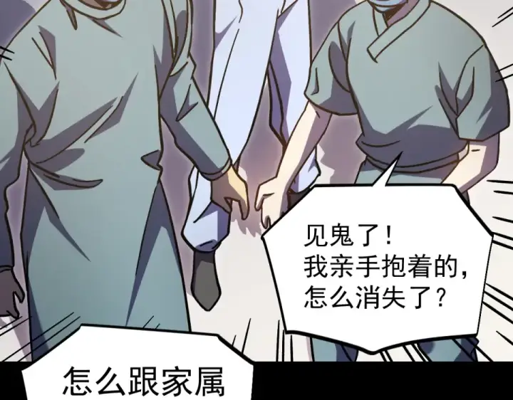 漫画《高武：登陆未来一万年》第274话 其他文明第138张图