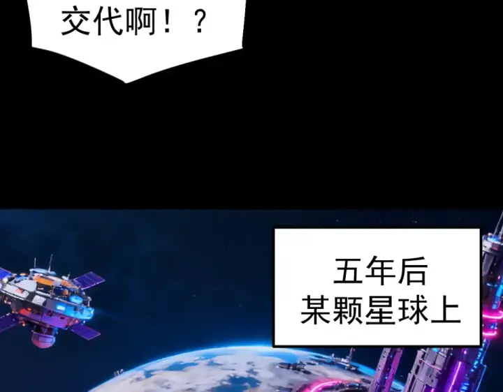 漫画《高武：登陆未来一万年》第274话 其他文明第139张图