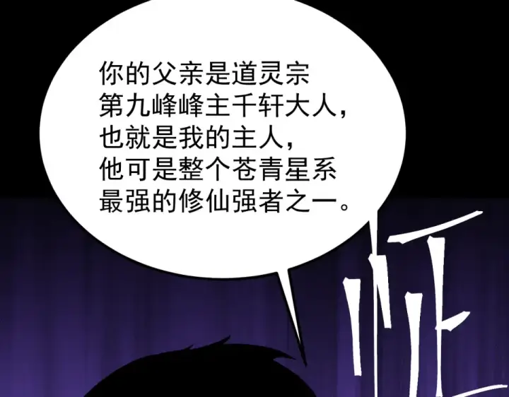 漫画《高武：登陆未来一万年》第274话 其他文明第153张图