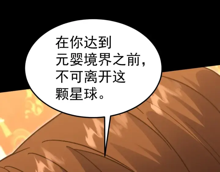 漫画《高武：登陆未来一万年》第274话 其他文明第165张图