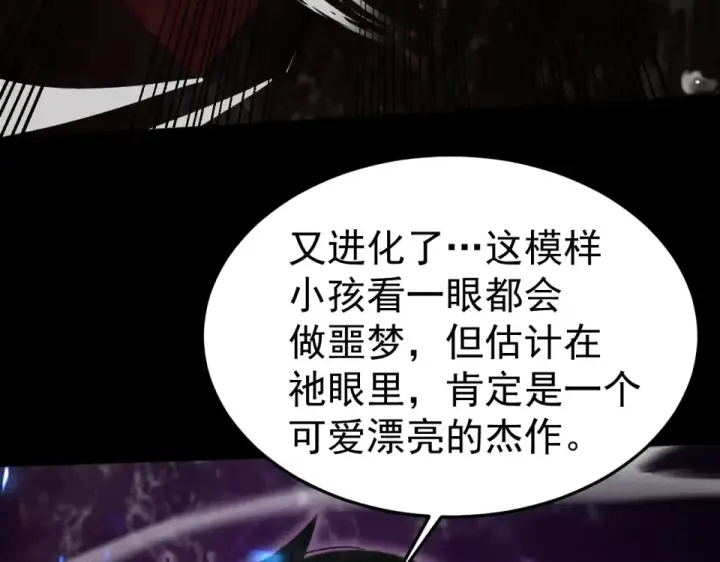 漫画《高武：登陆未来一万年》第274话 其他文明第30张图