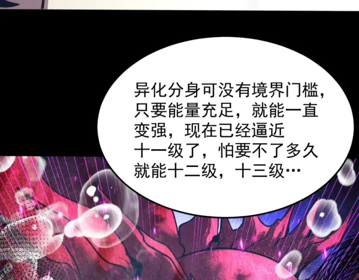 漫画《高武：登陆未来一万年》第274话 其他文明第35张图