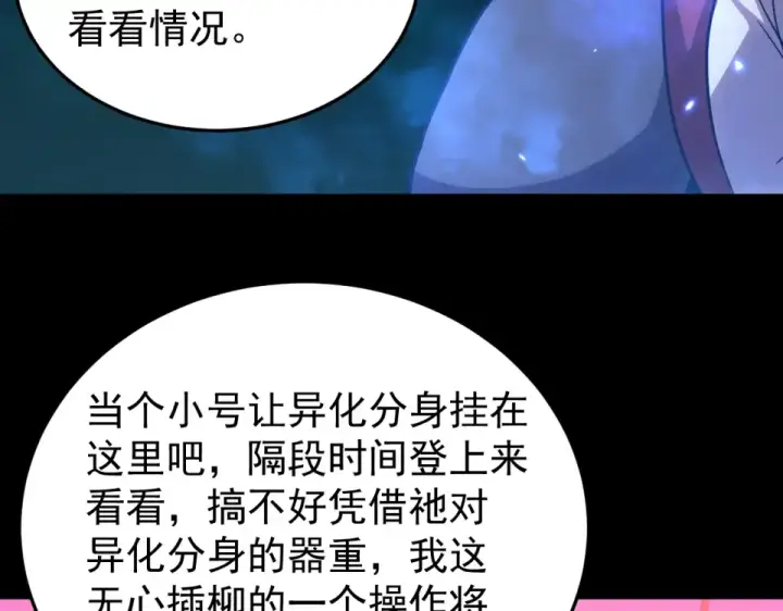 漫画《高武：登陆未来一万年》第274话 其他文明第47张图