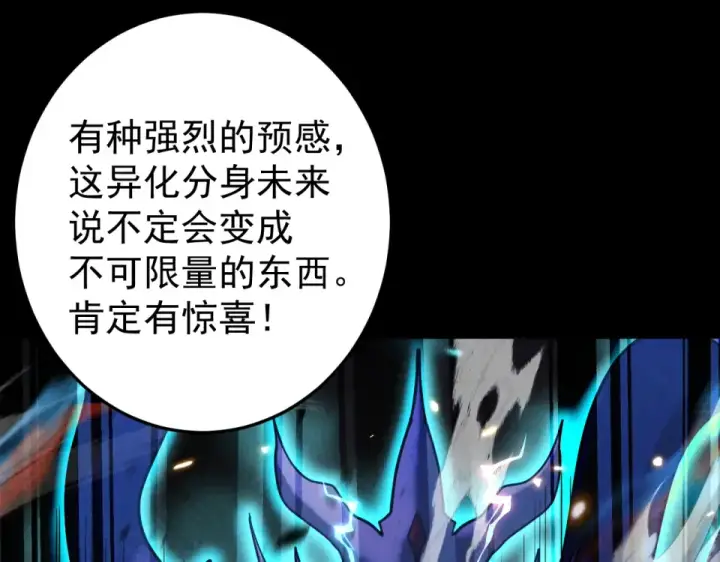 漫画《高武：登陆未来一万年》第274话 其他文明第50张图