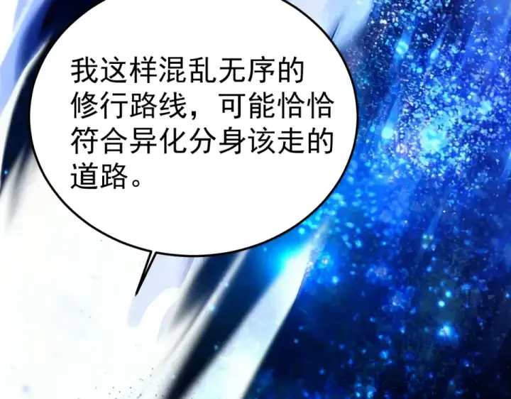 漫画《高武：登陆未来一万年》第274话 其他文明第60张图