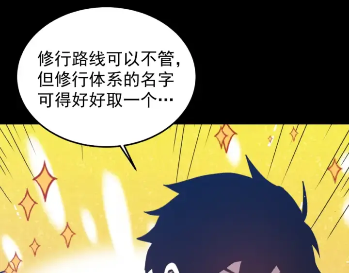 漫画《高武：登陆未来一万年》第274话 其他文明第65张图