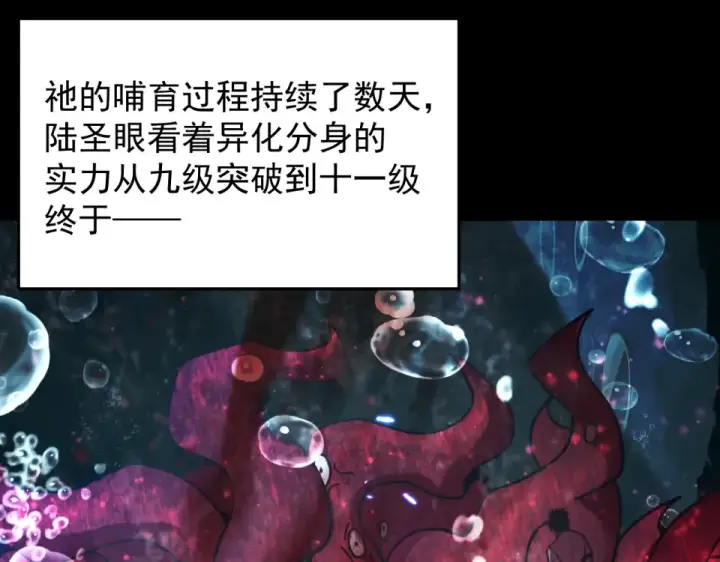 漫画《高武：登陆未来一万年》第274话 其他文明第7张图
