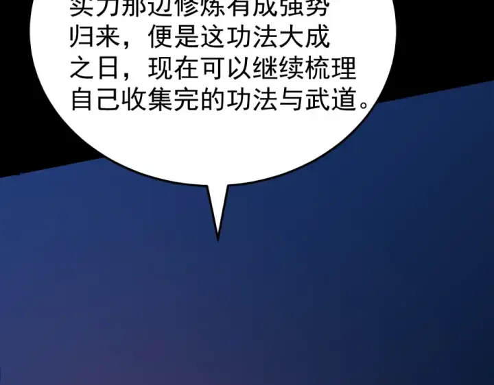 漫画《高武：登陆未来一万年》第274话 其他文明第73张图