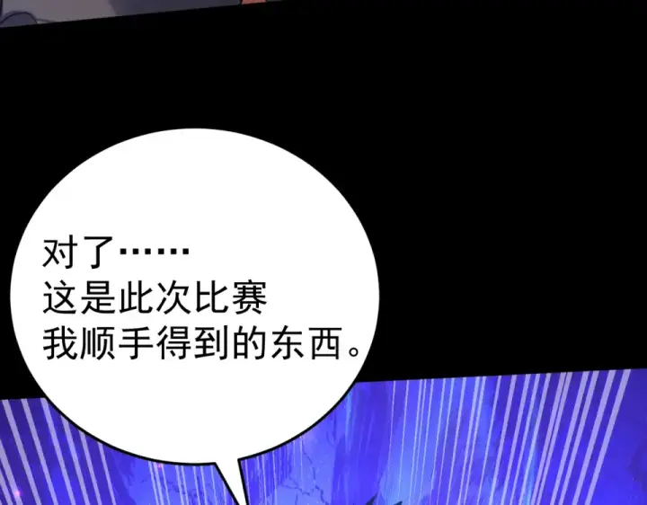 漫画《高武：登陆未来一万年》第274话 其他文明第76张图