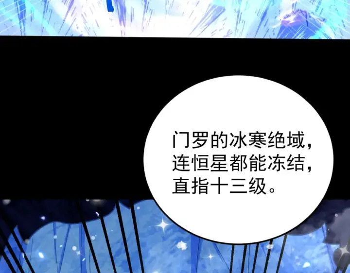 漫画《高武：登陆未来一万年》第274话 其他文明第79张图