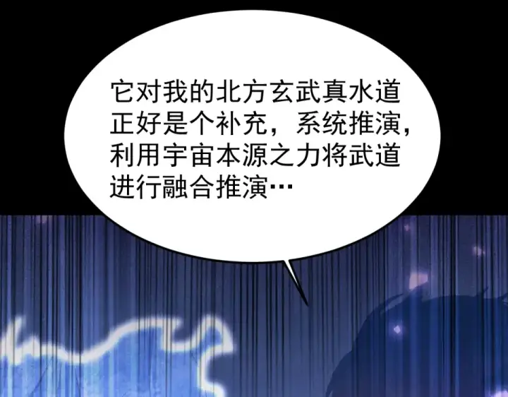 漫画《高武：登陆未来一万年》第274话 其他文明第82张图