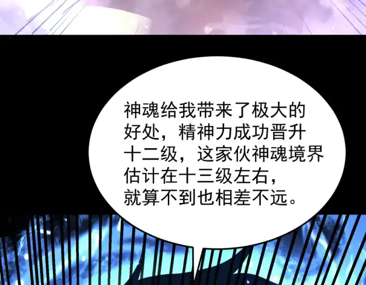 漫画《高武：登陆未来一万年》第274话 其他文明第90张图