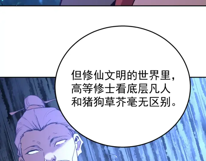 漫画《高武：登陆未来一万年》第275话 仙武第102张图