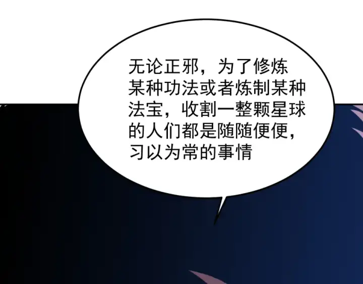 漫画《高武：登陆未来一万年》第275话 仙武第105张图