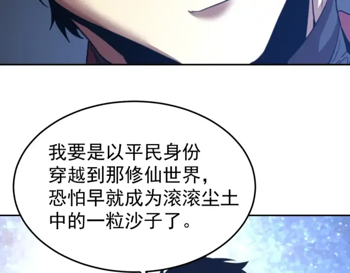 漫画《高武：登陆未来一万年》第275话 仙武第107张图