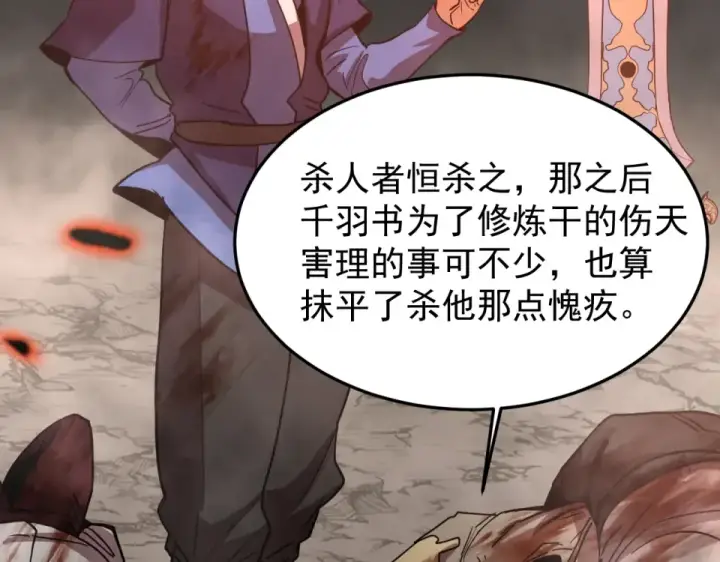 漫画《高武：登陆未来一万年》第275话 仙武第111张图