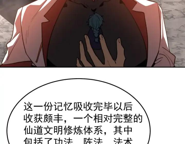 漫画《高武：登陆未来一万年》第275话 仙武第113张图
