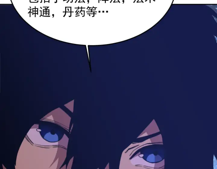 漫画《高武：登陆未来一万年》第275话 仙武第114张图
