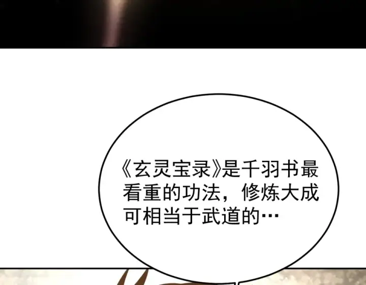 漫画《高武：登陆未来一万年》第275话 仙武第119张图