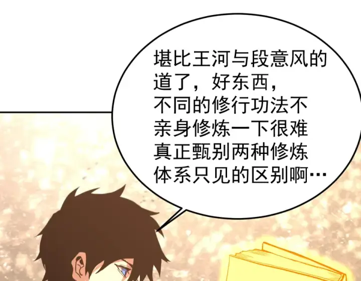 漫画《高武：登陆未来一万年》第275话 仙武第126张图