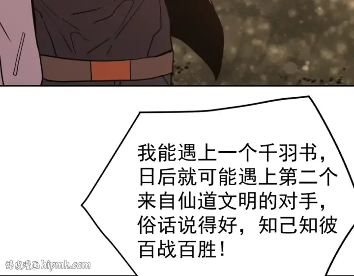 漫画《高武：登陆未来一万年》第275话 仙武第128张图