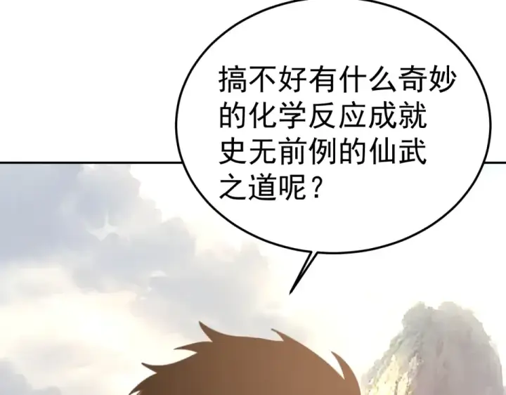 漫画《高武：登陆未来一万年》第275话 仙武第132张图