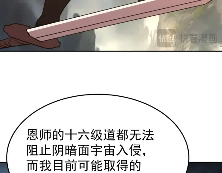 漫画《高武：登陆未来一万年》第275话 仙武第134张图