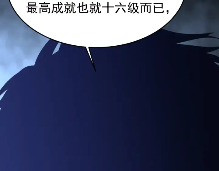 漫画《高武：登陆未来一万年》第275话 仙武第135张图