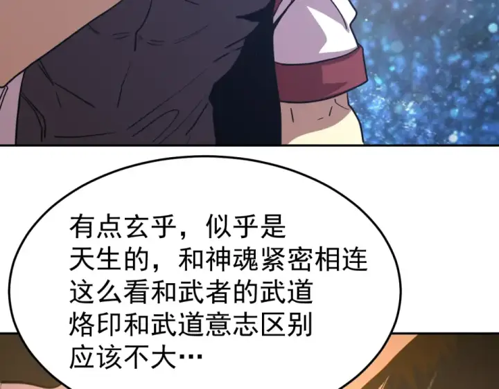 漫画《高武：登陆未来一万年》第275话 仙武第139张图