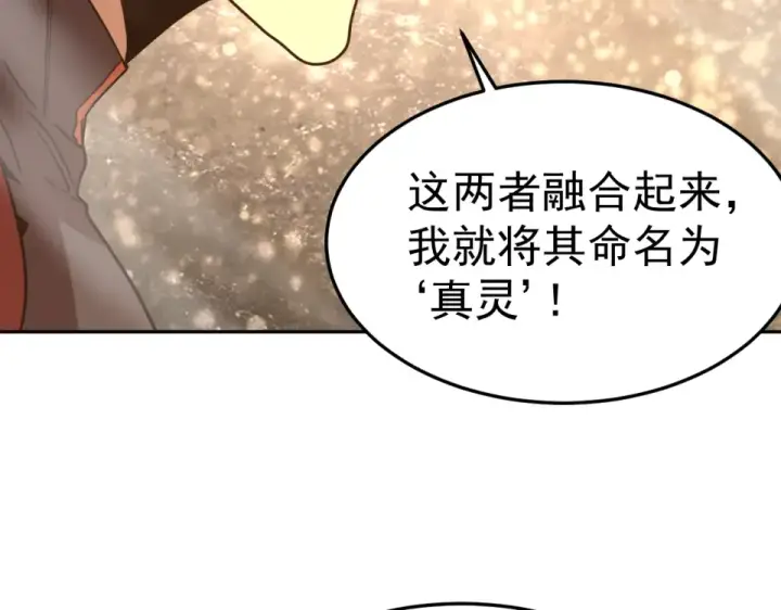 漫画《高武：登陆未来一万年》第275话 仙武第151张图