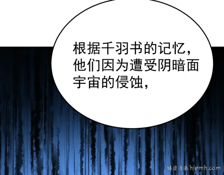 漫画《高武：登陆未来一万年》第275话 仙武第152张图