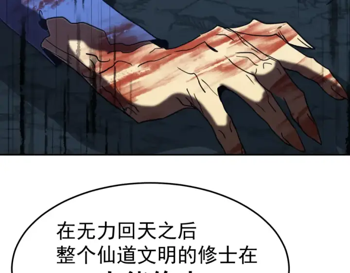 漫画《高武：登陆未来一万年》第275话 仙武第154张图